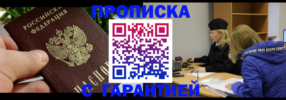 прописка регистрация в Кувандыке